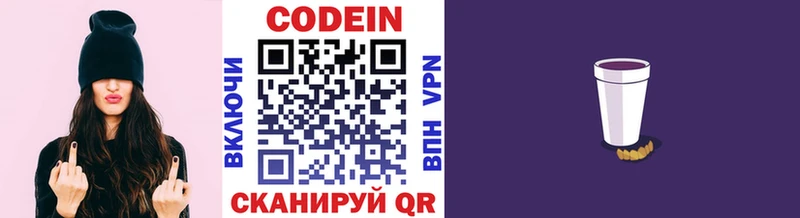 Codein напиток Lean (лин)  Купить закладки  Донской 